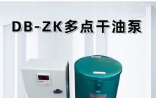 讨论处理多点干油泵出现的压力波动?