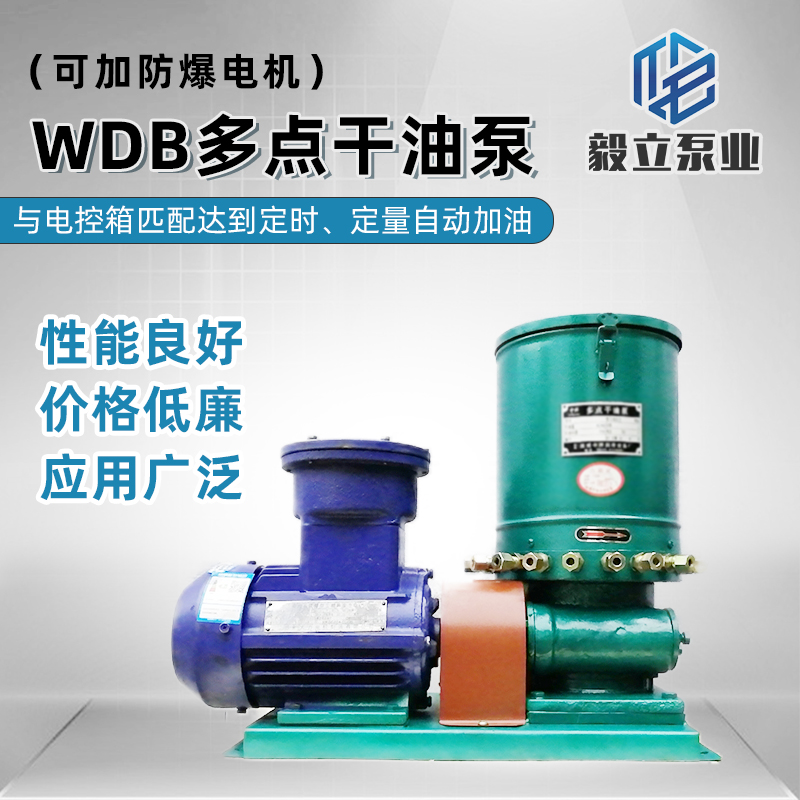 WDB多点干油泵