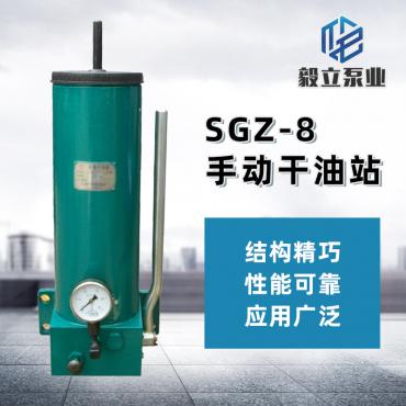 SGZ-8型手动干油站