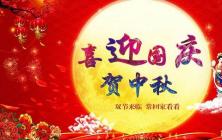 2020年中秋国庆放假通知